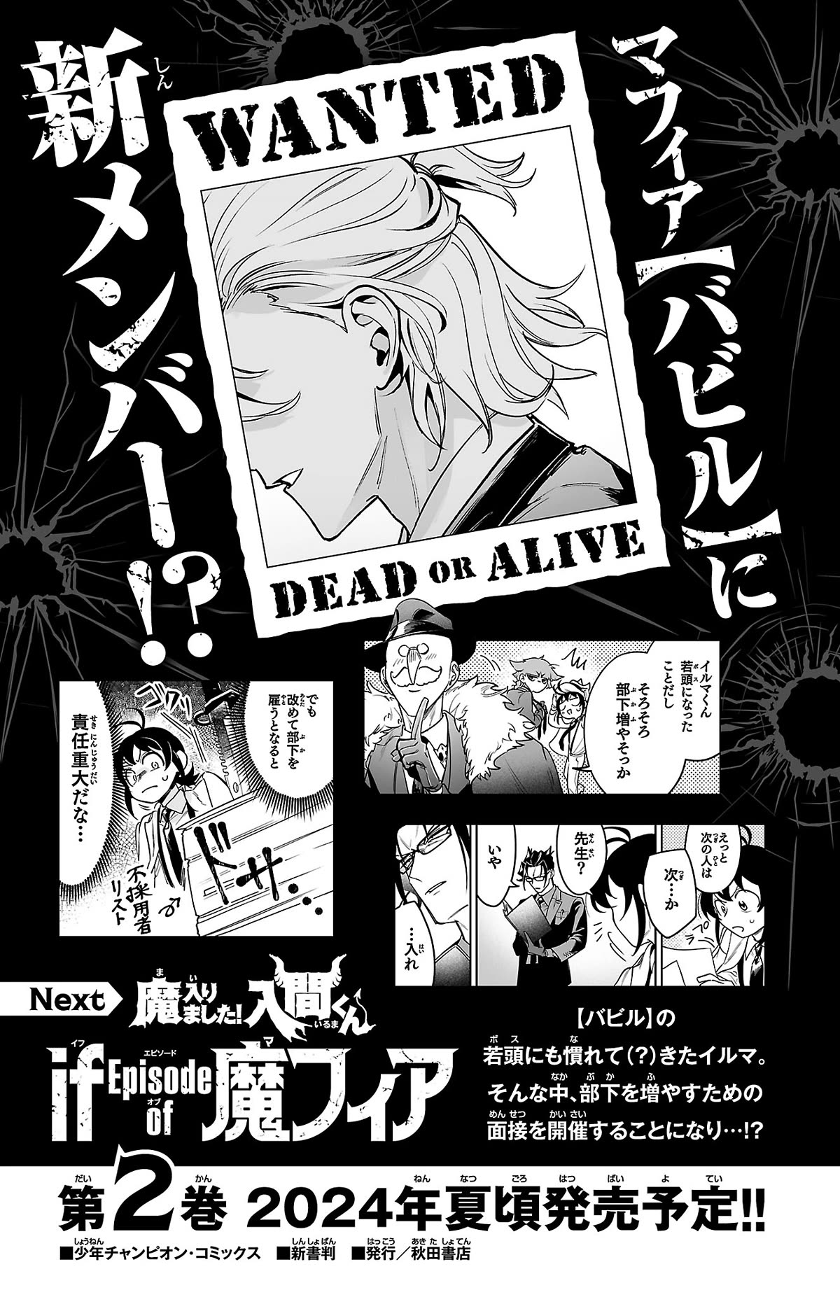 Mairimashita! Iruma-kun Mafia AU chapter 3.9 page 13