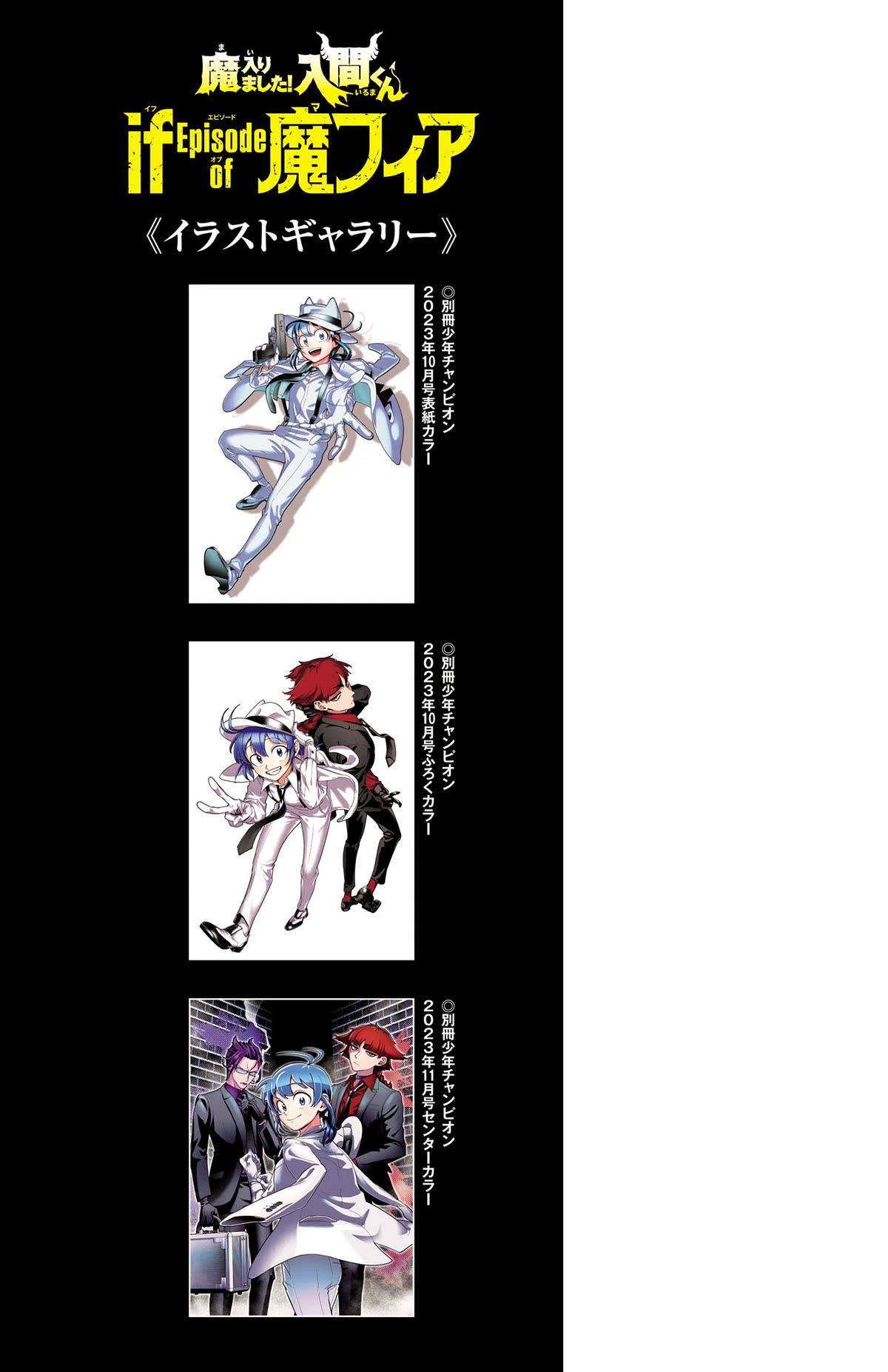 Mairimashita! Iruma-kun Mafia AU chapter 3.9 page 14