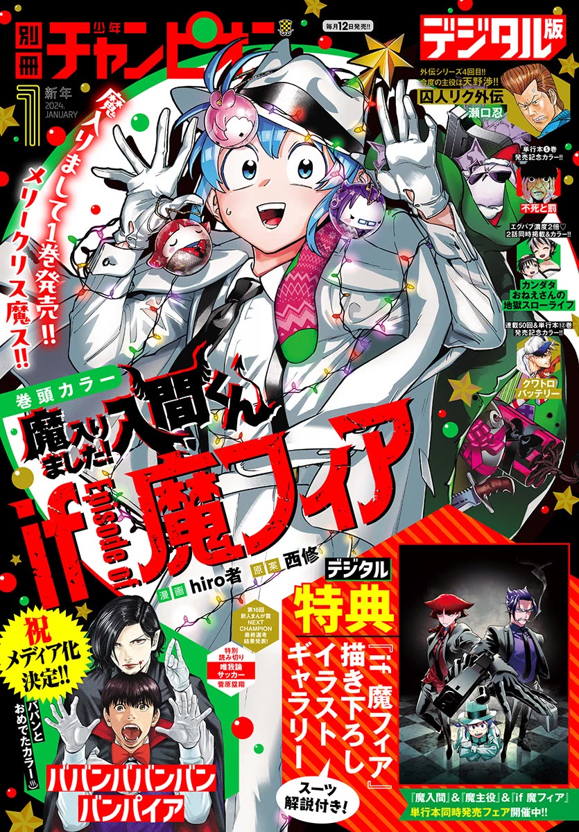 Mairimashita! Iruma-kun Mafia AU chapter 4 page 1