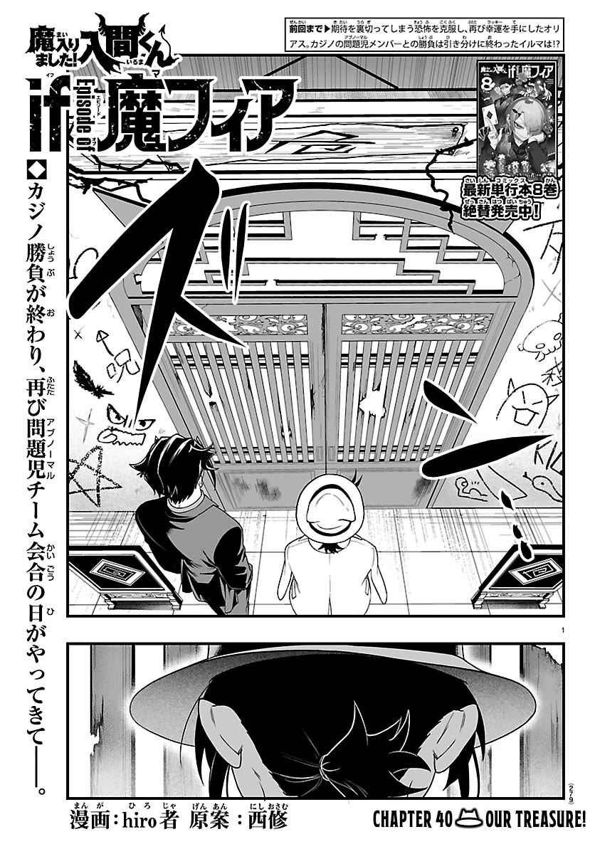 Mairimashita! Iruma-kun Mafia AU chapter 40 page 1