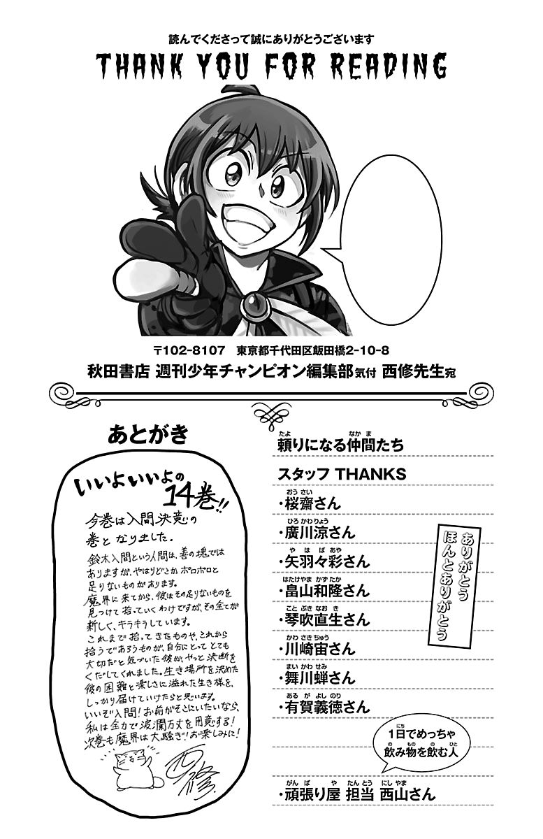 Mairimashita! Iruma-kun chapter 124.5 page 1