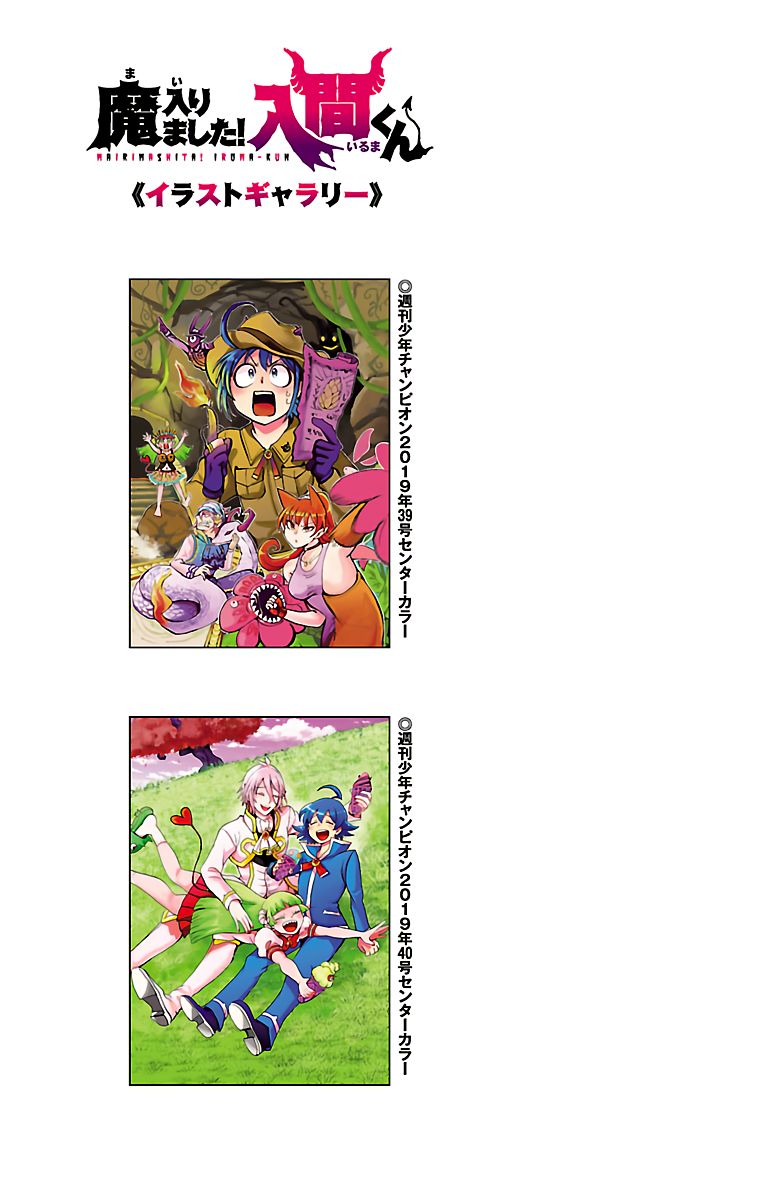 Mairimashita! Iruma-kun chapter 124.5 page 3