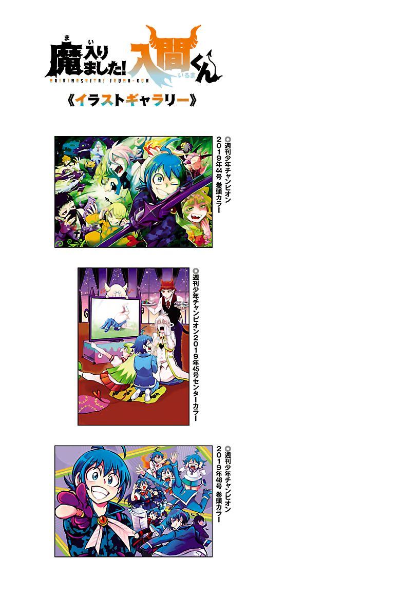 Mairimashita! Iruma-kun chapter 133.5 page 3