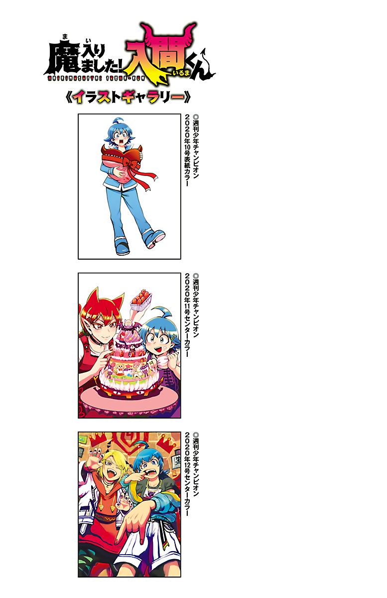 Mairimashita! Iruma-kun chapter 151.5 page 3