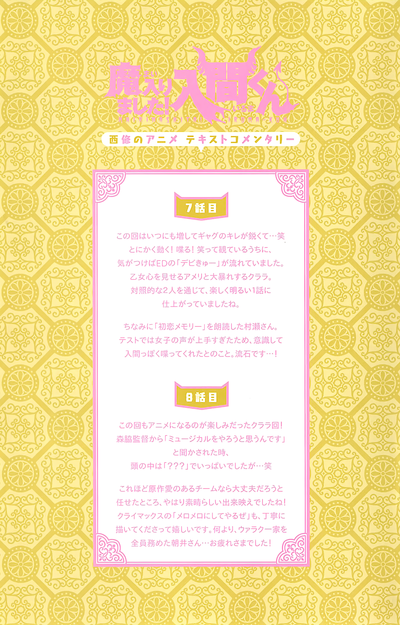 Mairimashita! Iruma-kun chapter 16.6 page 7