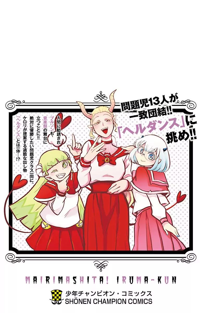 Mairimashita! Iruma-kun chapter 160.5 page 5