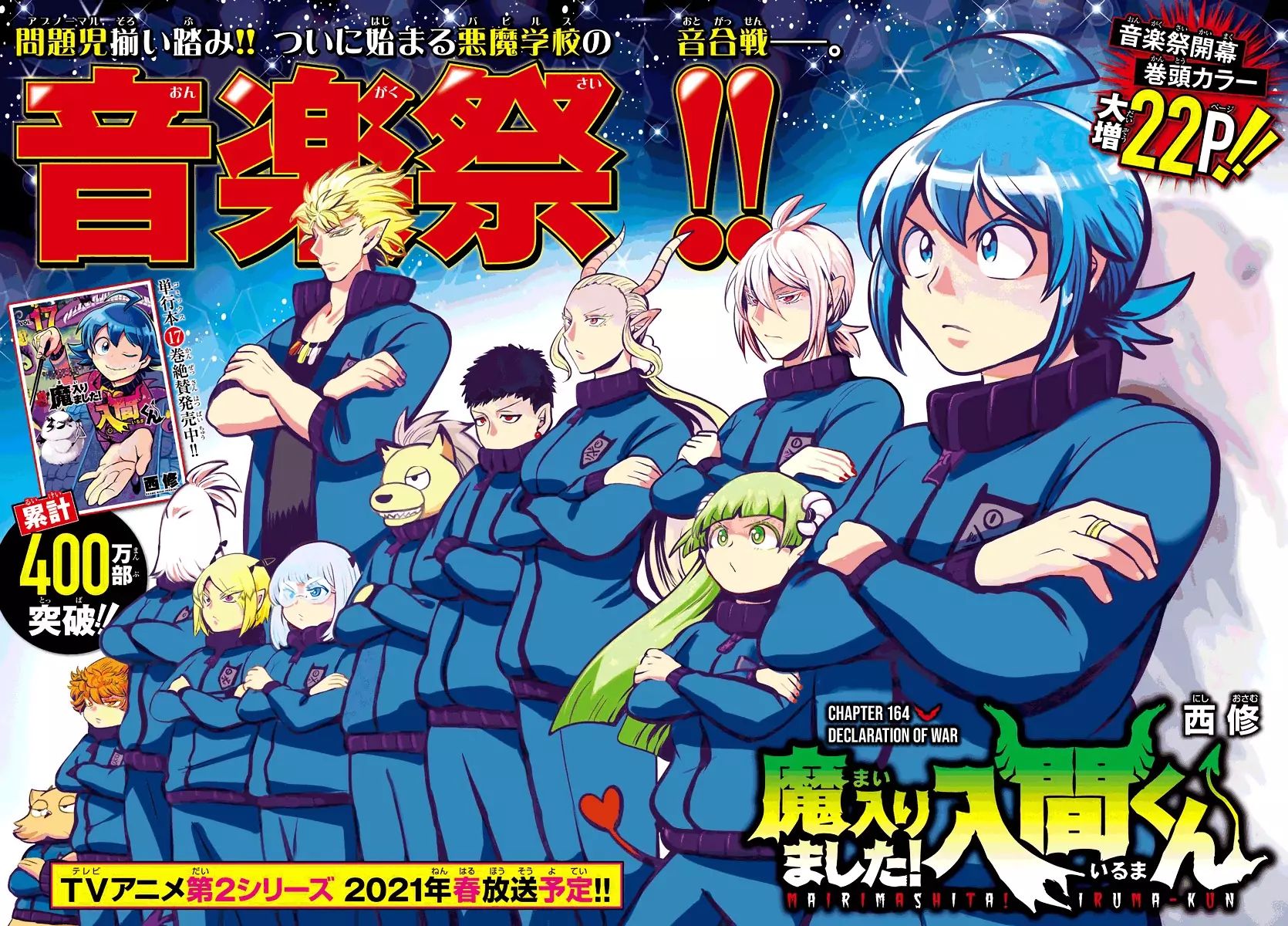 Mairimashita! Iruma-kun chapter 164 page 1