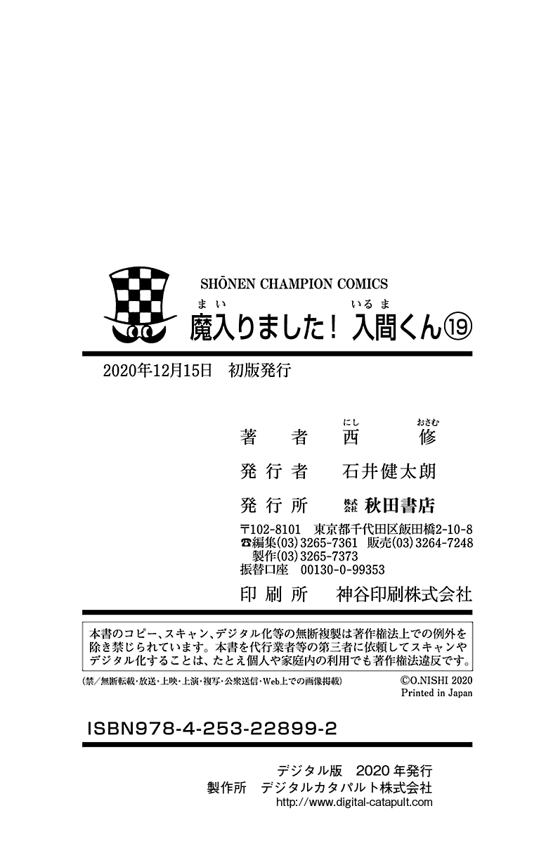 Mairimashita! Iruma-kun chapter 168.5 page 10