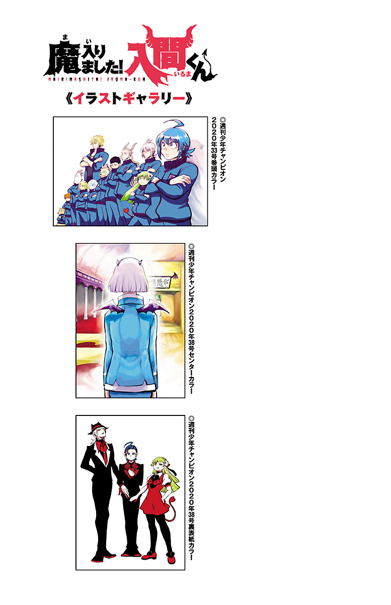 Mairimashita! Iruma-kun chapter 168.5 page 6