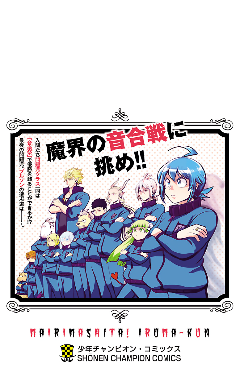 Mairimashita! Iruma-kun chapter 168.5 page 7