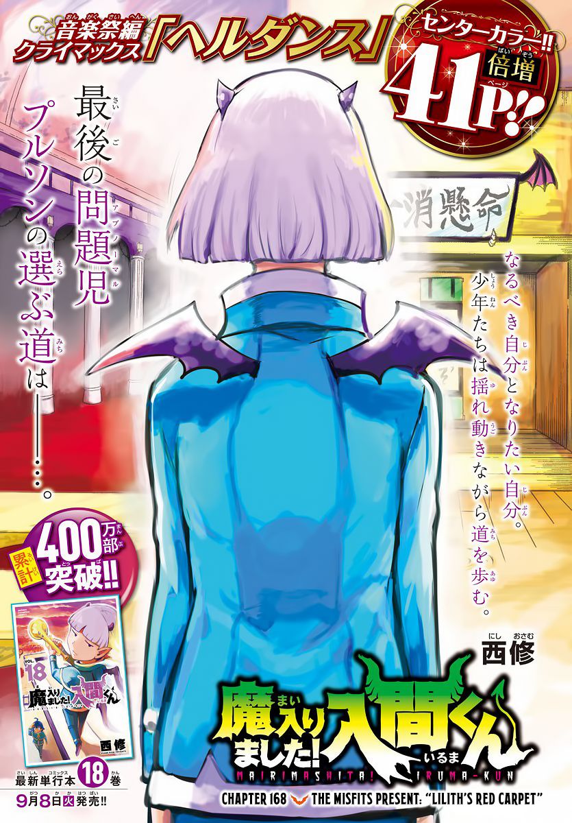 Mairimashita! Iruma-kun chapter 168 page 2