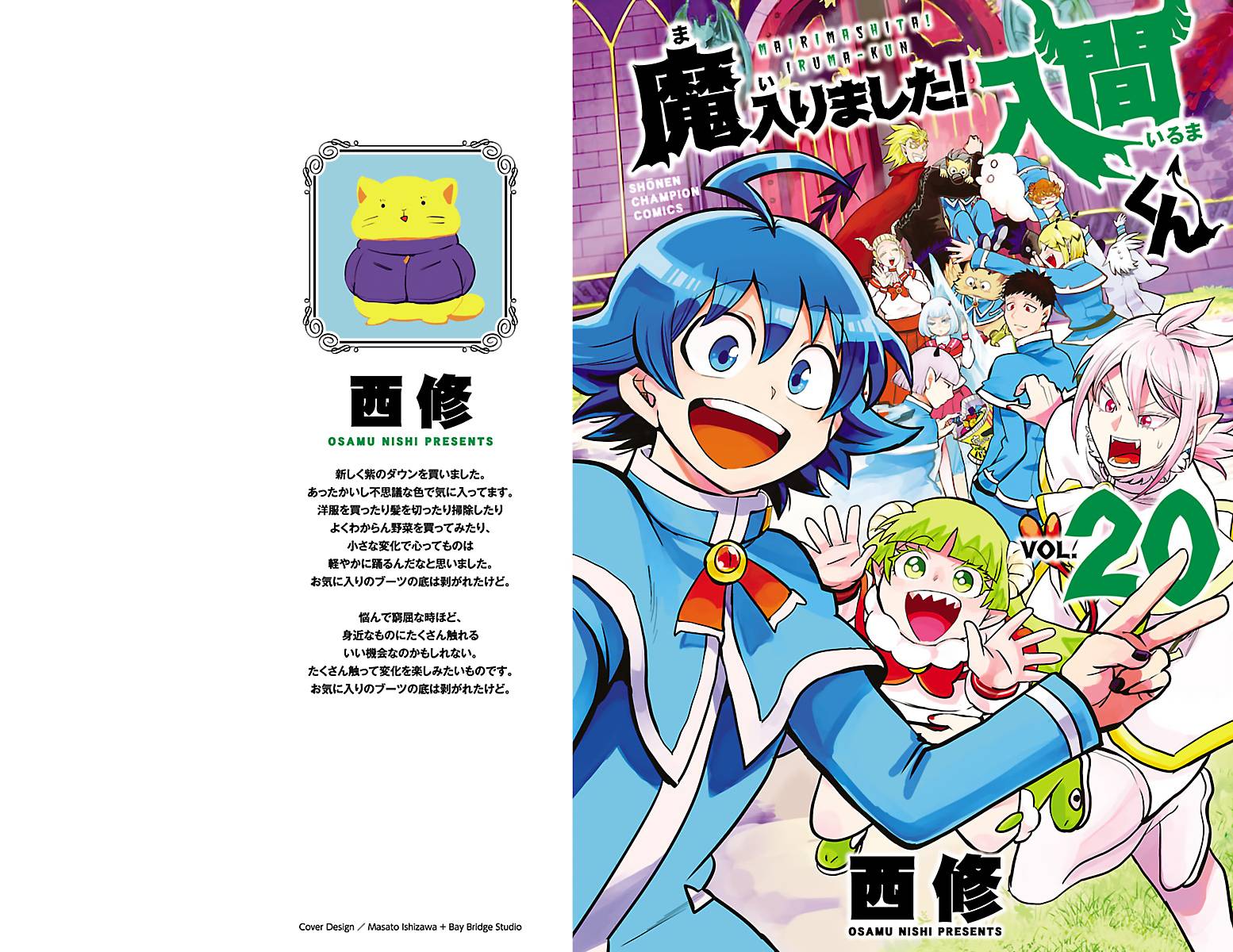 Mairimashita! Iruma-kun chapter 177.5 page 1