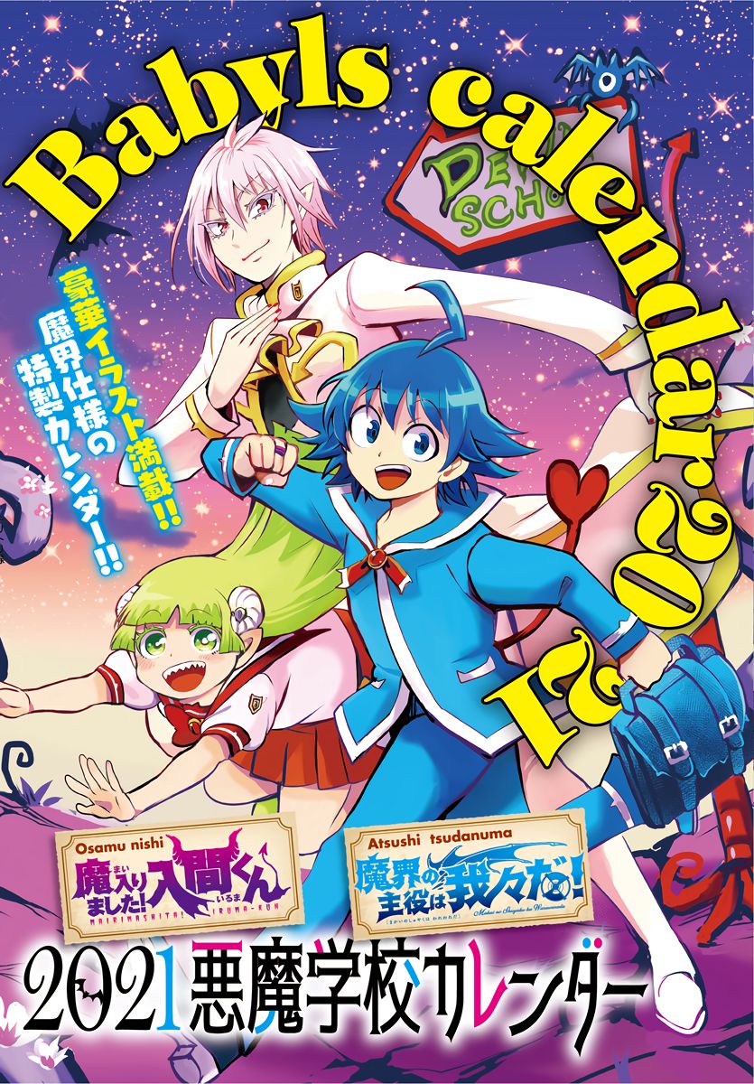 Mairimashita! Iruma-kun chapter 185.1 page 1