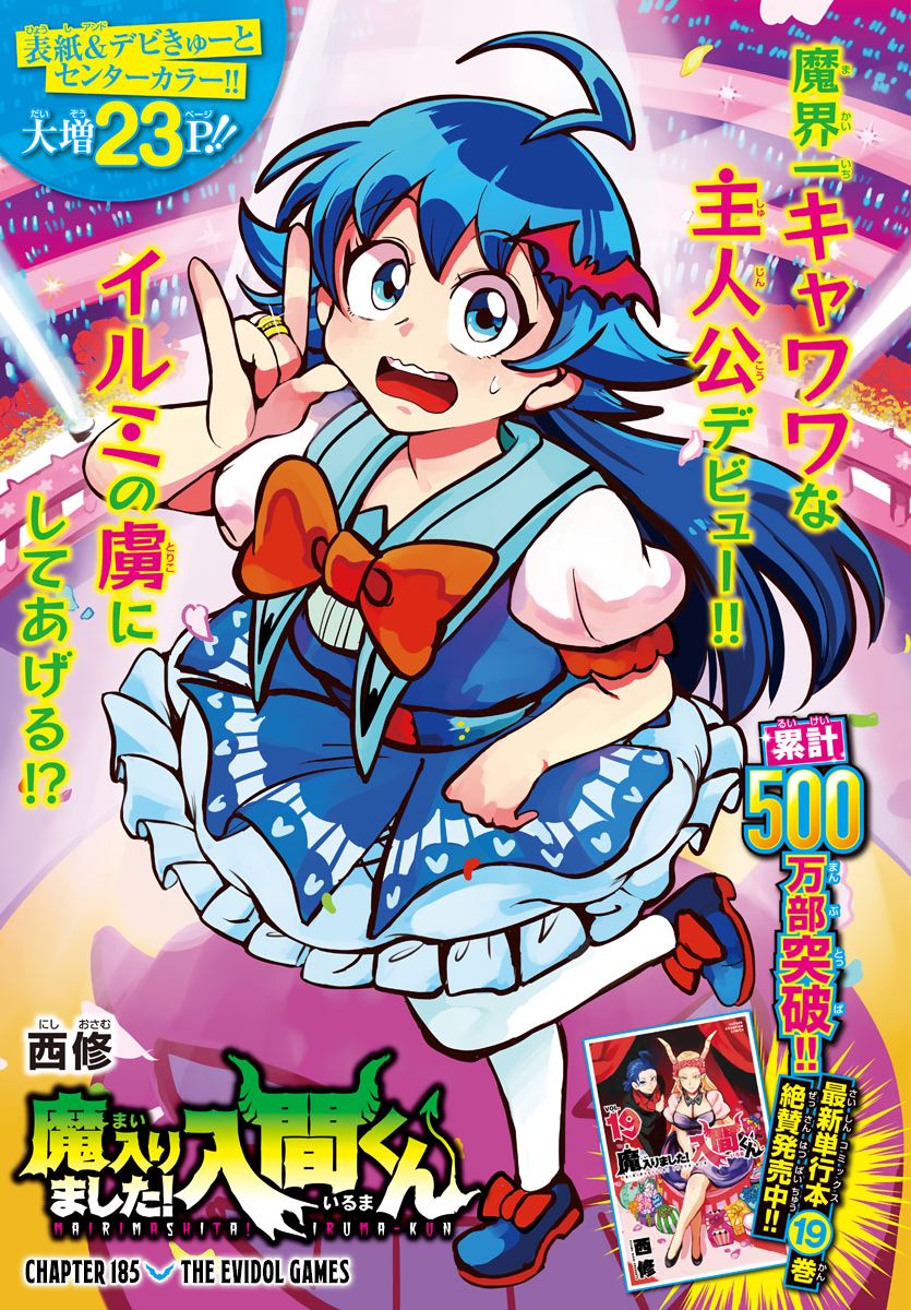 Mairimashita! Iruma-kun chapter 185 page 1