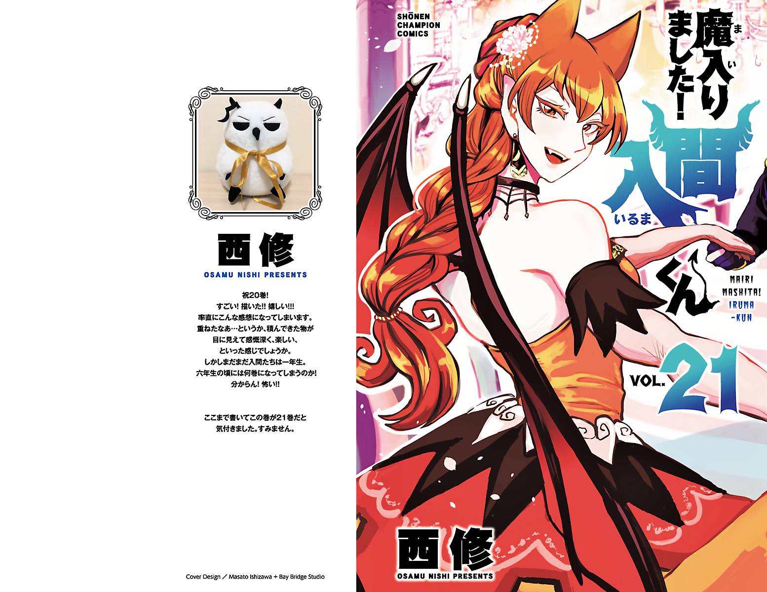 Mairimashita! Iruma-kun chapter 186.5 page 1