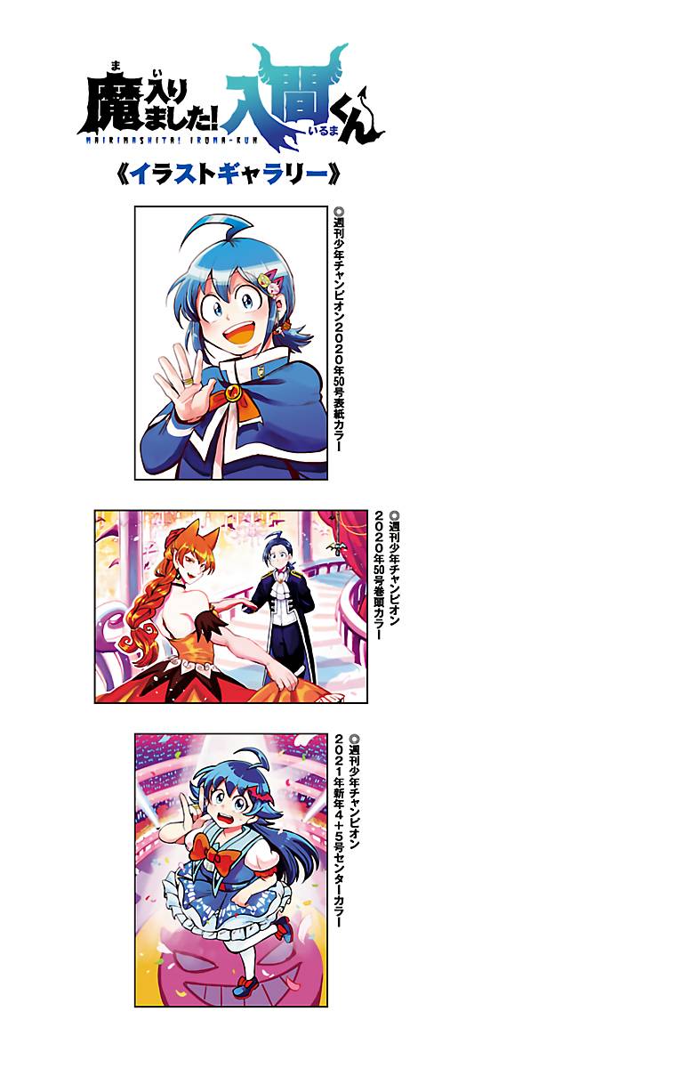 Mairimashita! Iruma-kun chapter 186.5 page 6