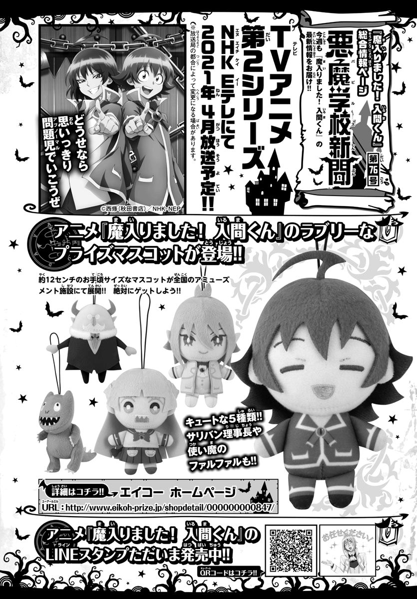 Mairimashita! Iruma-kun chapter 189 page 1