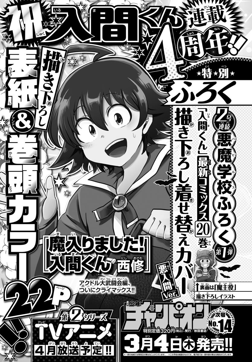 Mairimashita! Iruma-kun chapter 193 page 1