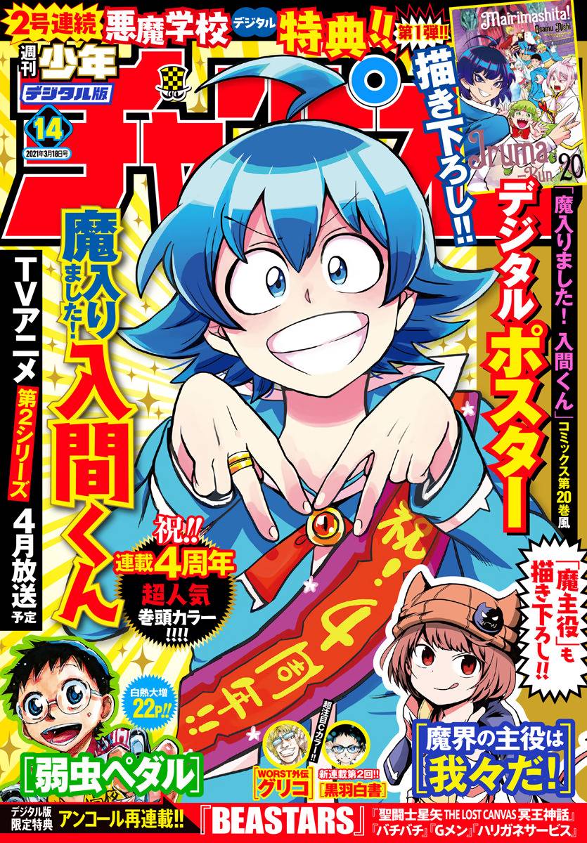 Mairimashita! Iruma-kun chapter 194 page 1