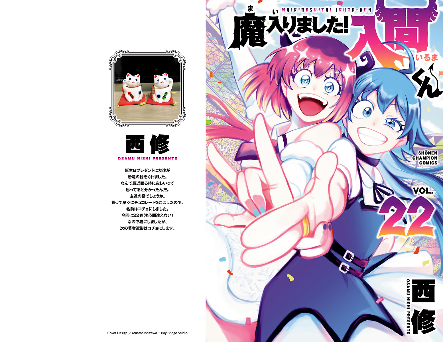 Mairimashita! Iruma-kun chapter 195.5 page 1