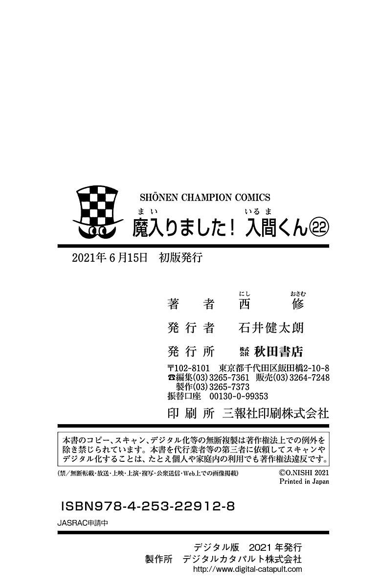 Mairimashita! Iruma-kun chapter 195.5 page 11