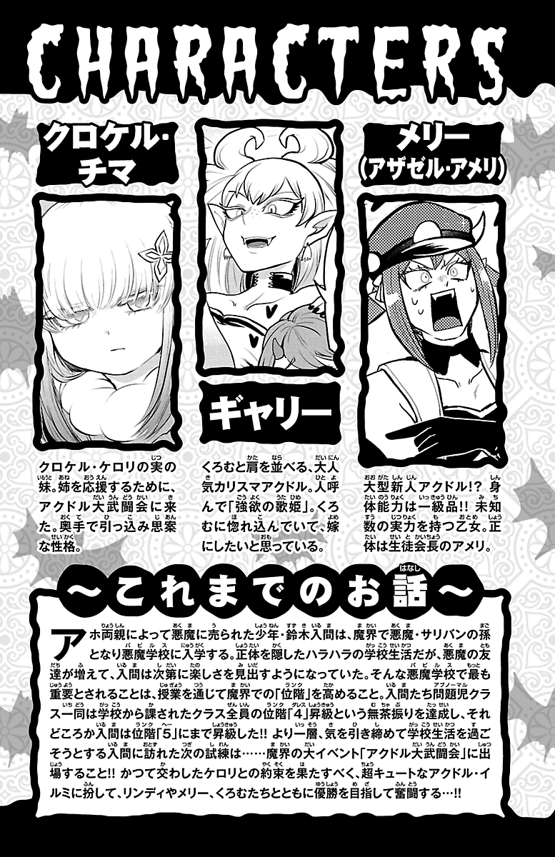 Mairimashita! Iruma-kun chapter 195.5 page 4