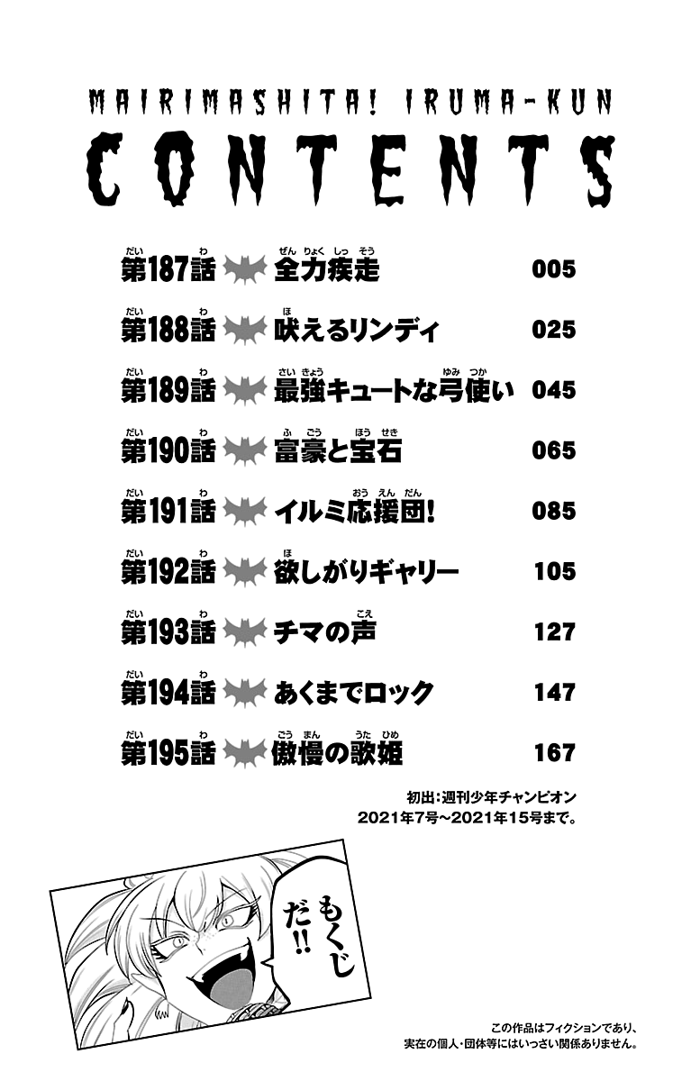 Mairimashita! Iruma-kun chapter 195.5 page 5