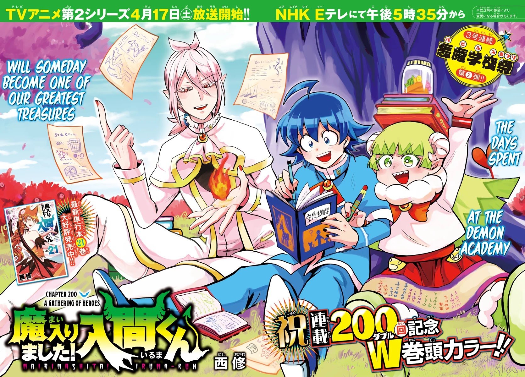 Mairimashita! Iruma-kun chapter 200 page 3