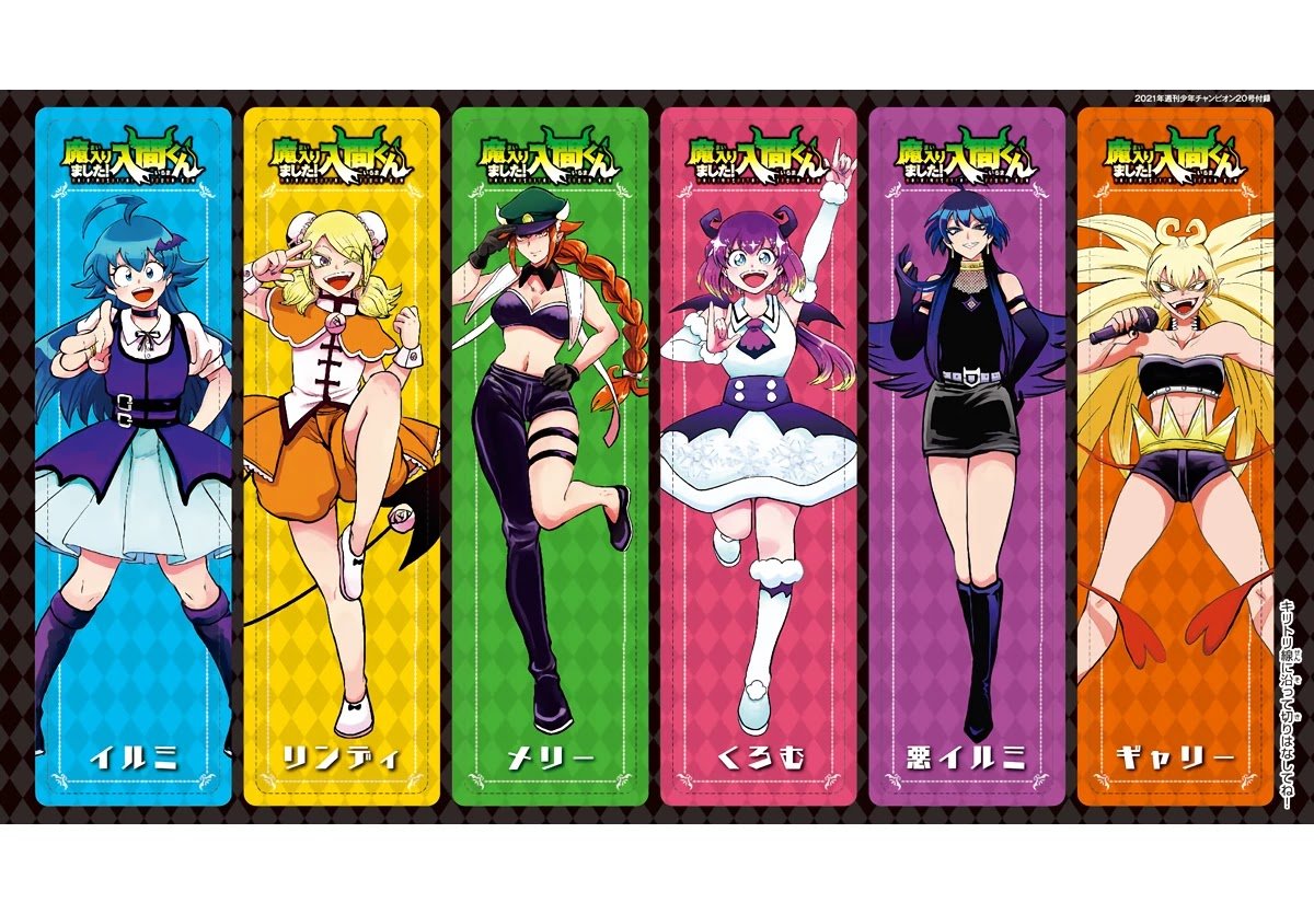 Mairimashita! Iruma-kun chapter 200 page 4