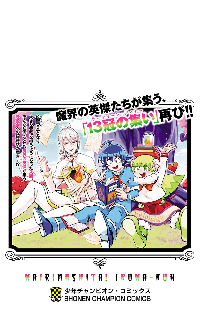 Mairimashita! Iruma-kun chapter 204.5 page 10