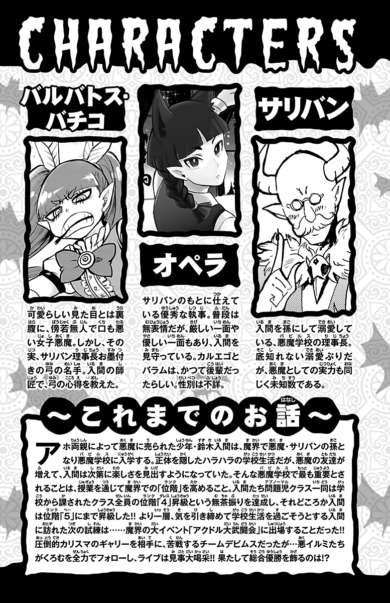 Mairimashita! Iruma-kun chapter 204.5 page 4