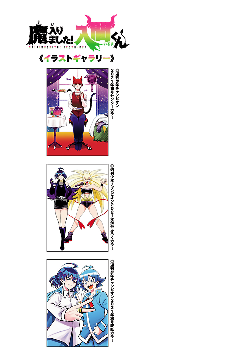 Mairimashita! Iruma-kun chapter 204.5 page 9