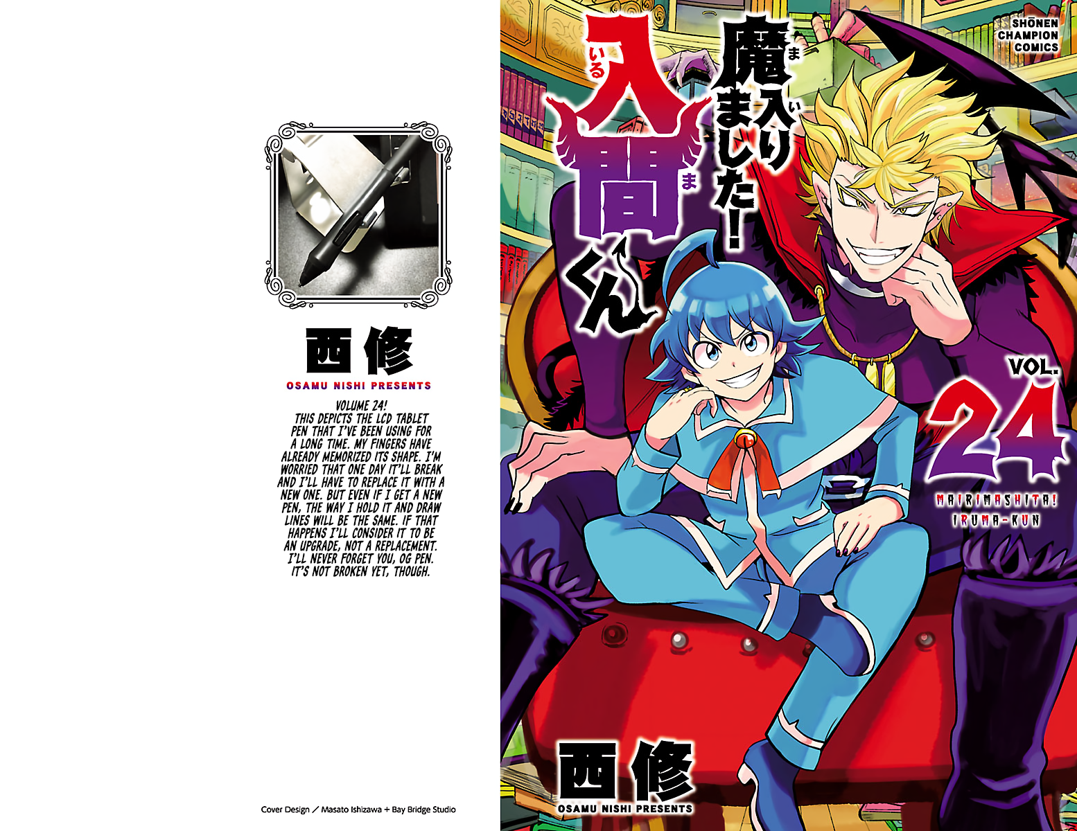 Mairimashita! Iruma-kun chapter 213.5 page 1