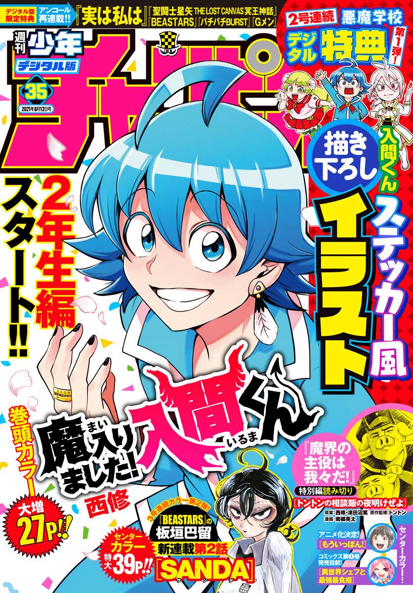 Mairimashita! Iruma-kun chapter 214 page 1