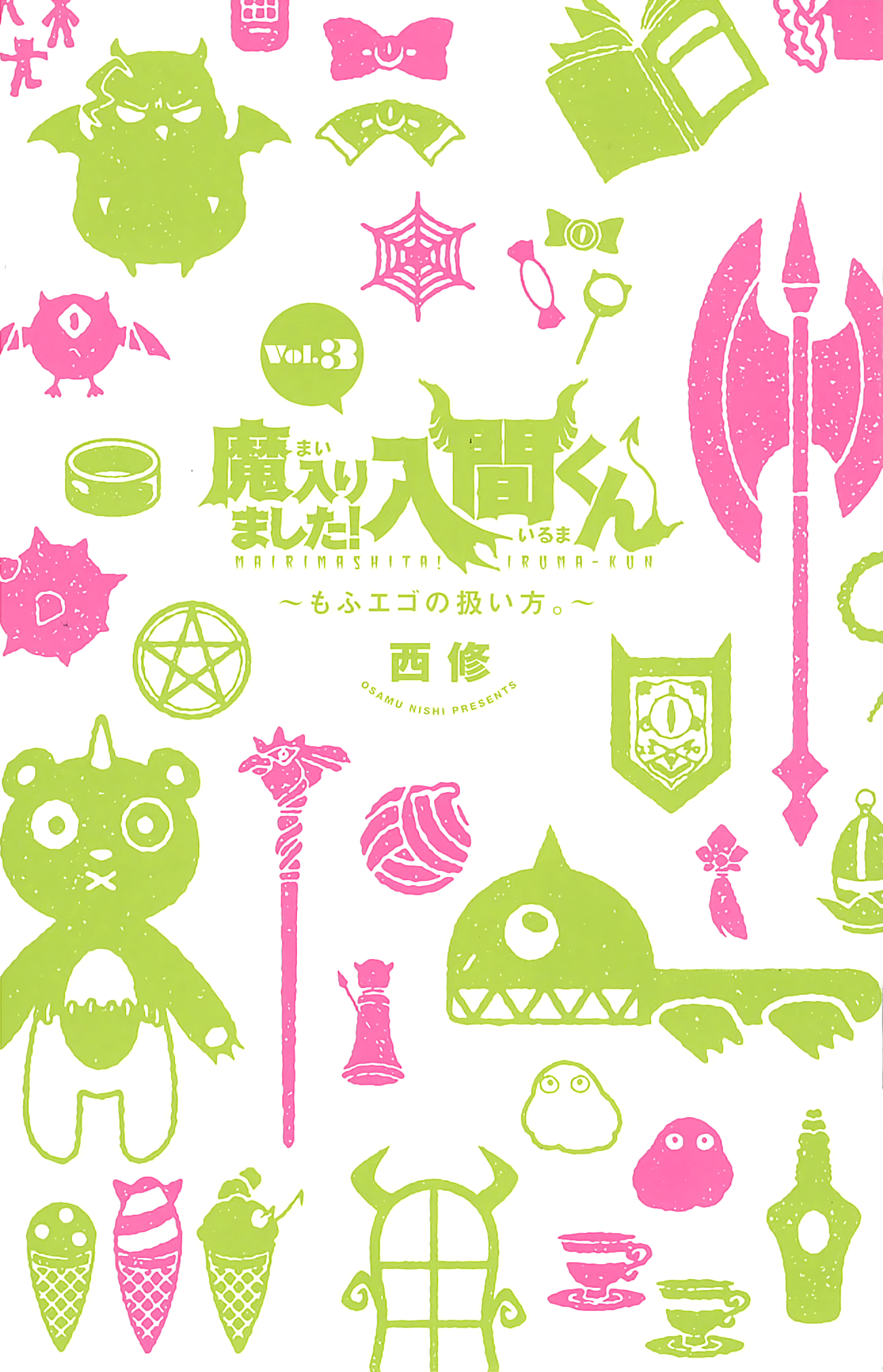 Mairimashita! Iruma-kun chapter 22.1 page 1