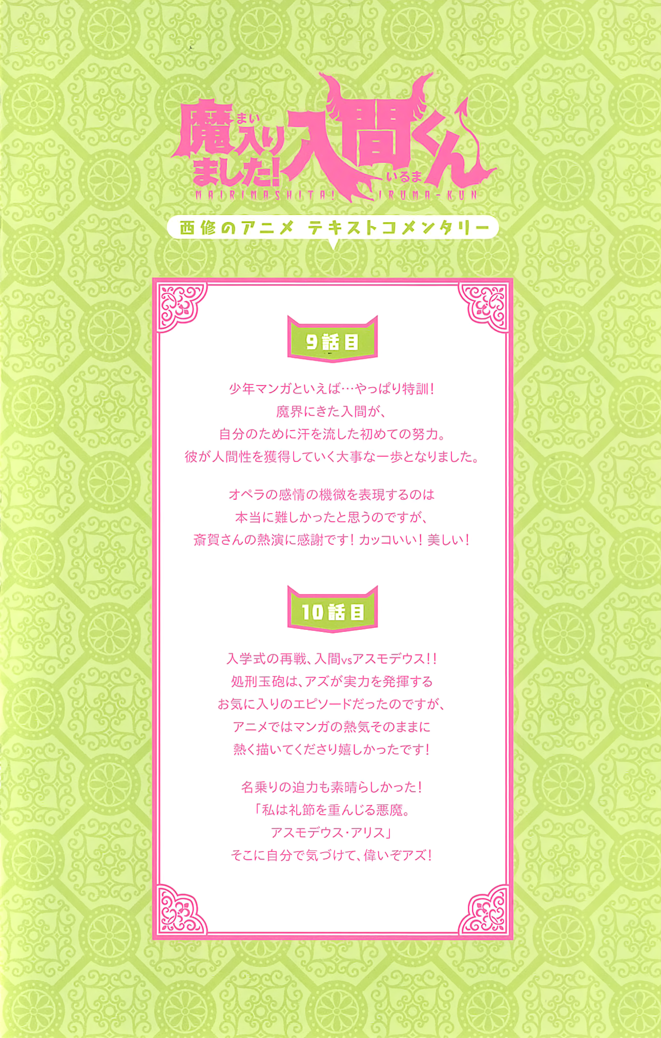 Mairimashita! Iruma-kun chapter 22.1 page 2