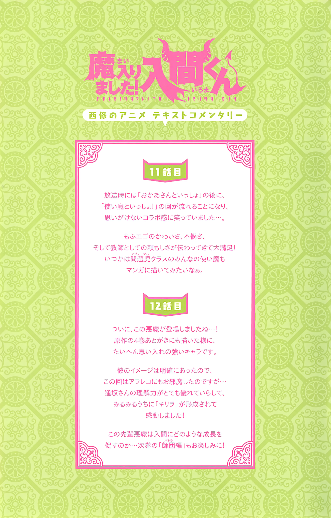 Mairimashita! Iruma-kun chapter 22.1 page 7