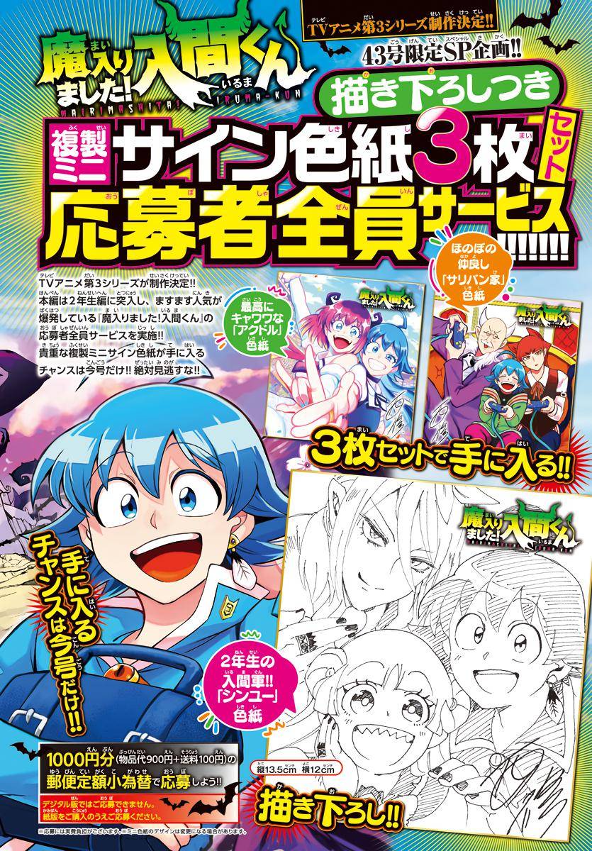 Mairimashita! Iruma-kun chapter 221 page 2