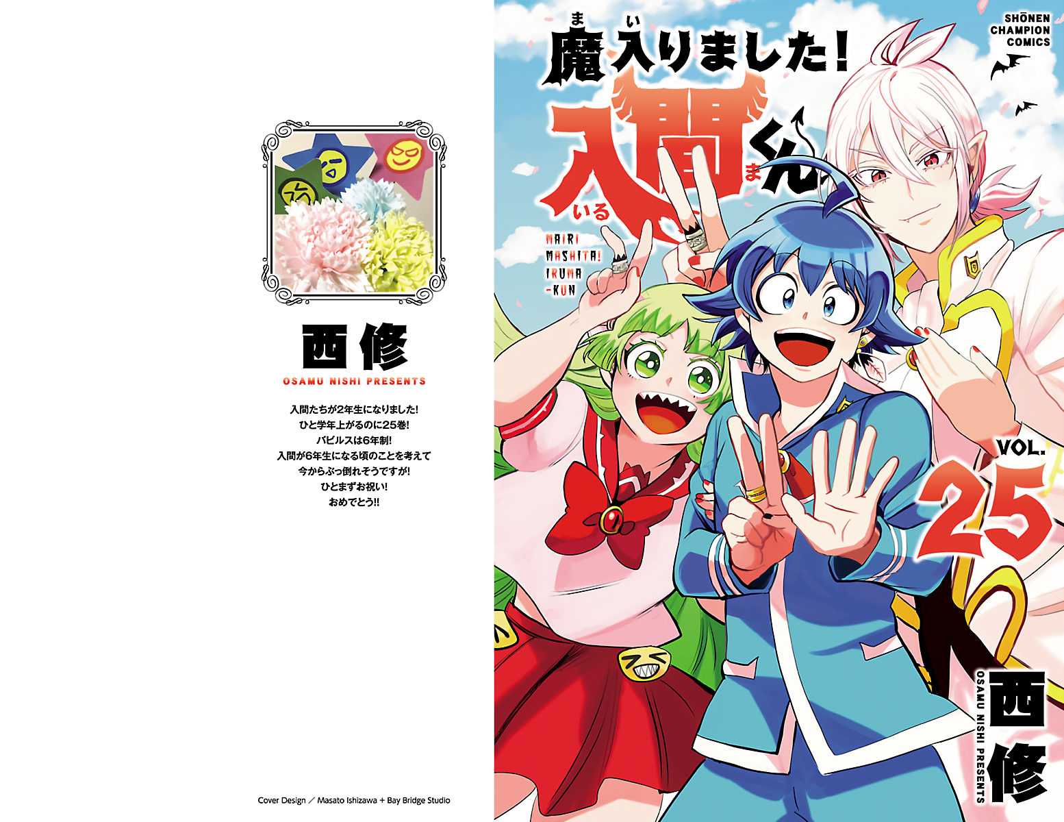 Mairimashita! Iruma-kun chapter 222.5 page 1