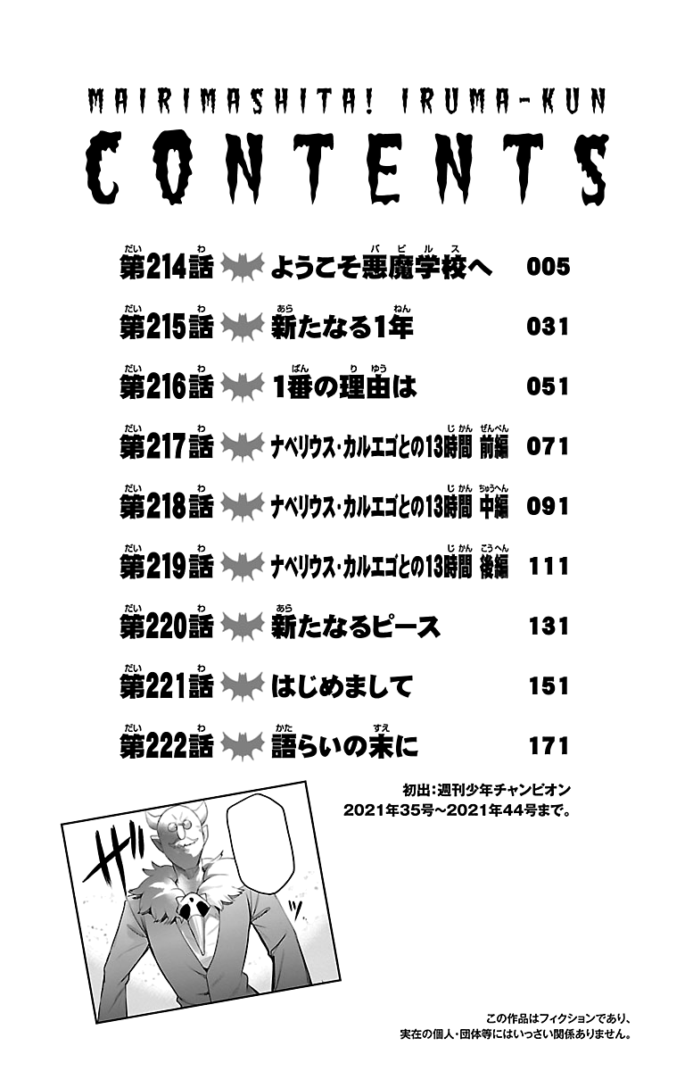 Mairimashita! Iruma-kun chapter 222.5 page 5