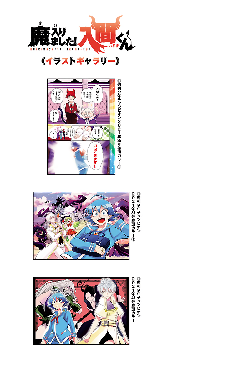 Mairimashita! Iruma-kun chapter 222.5 page 7