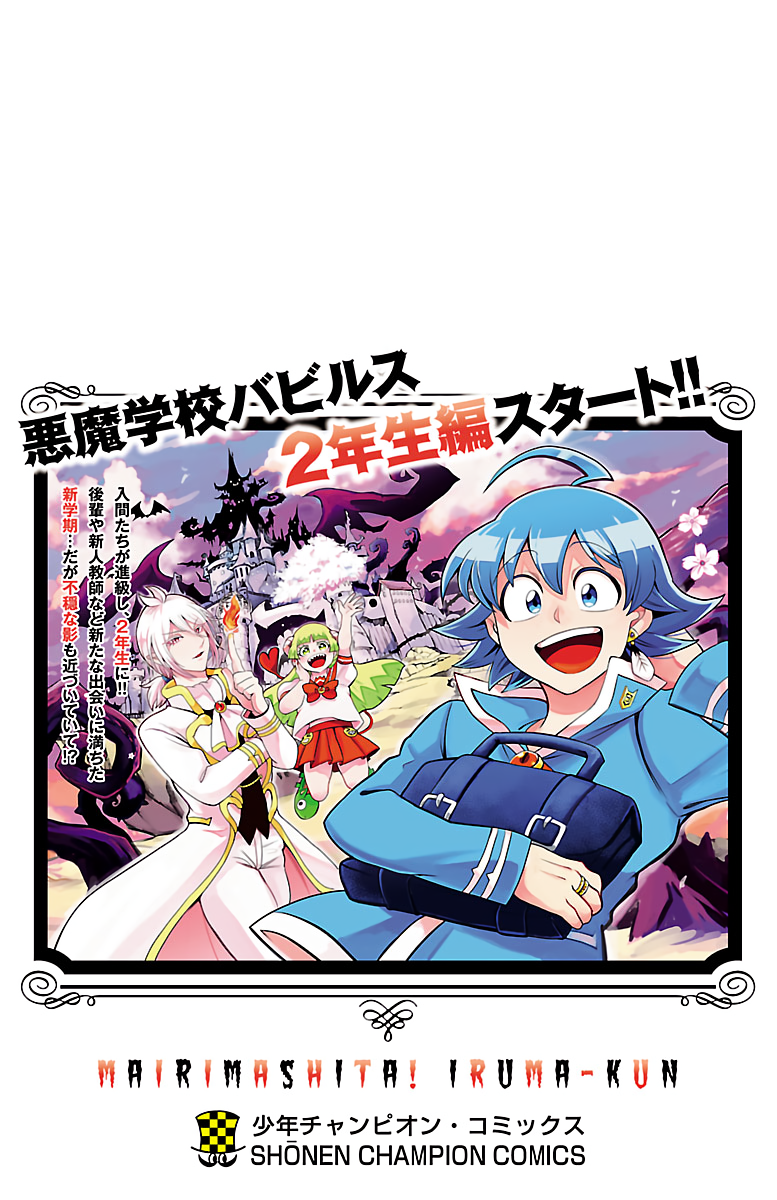 Mairimashita! Iruma-kun chapter 222.5 page 8