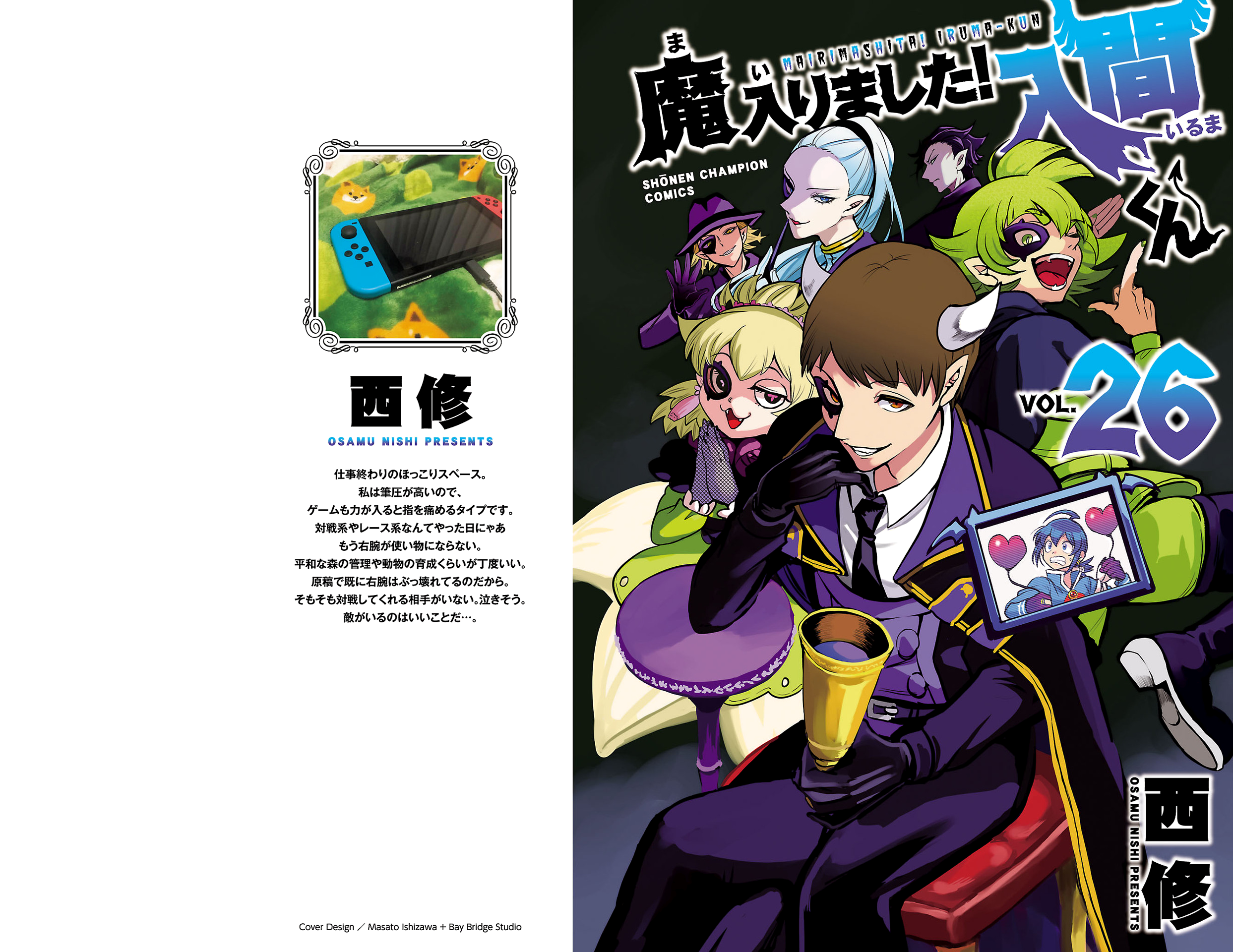 Mairimashita! Iruma-kun chapter 231.5 page 1