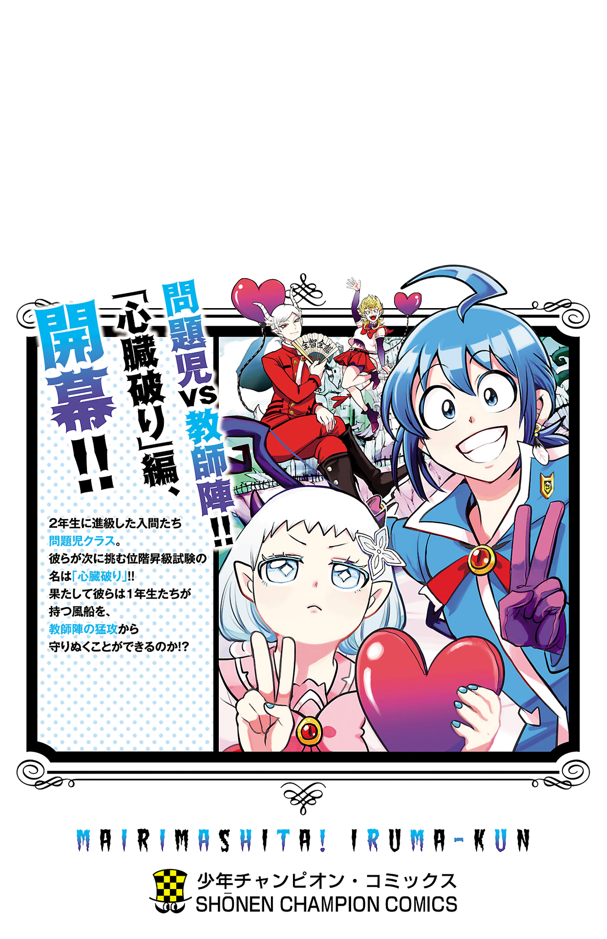 Mairimashita! Iruma-kun chapter 231.5 page 10