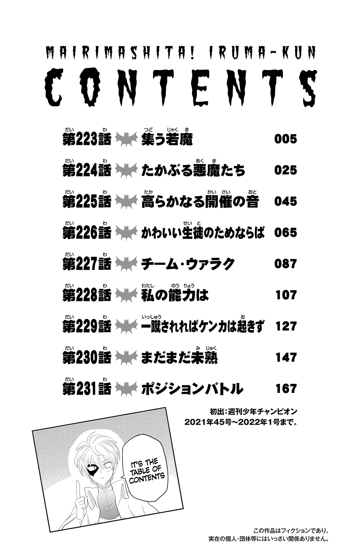 Mairimashita! Iruma-kun chapter 231.5 page 5