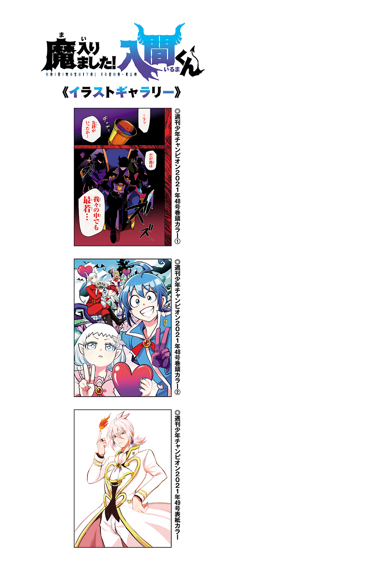 Mairimashita! Iruma-kun chapter 231.5 page 9