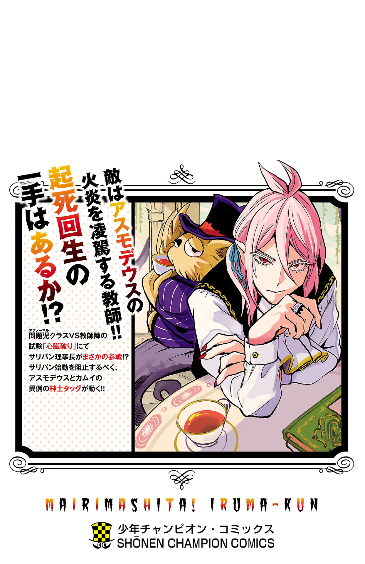 Mairimashita! Iruma-kun chapter 240.5 page 10