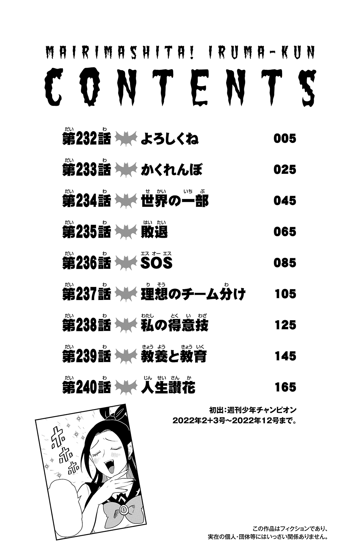 Mairimashita! Iruma-kun chapter 240.5 page 5