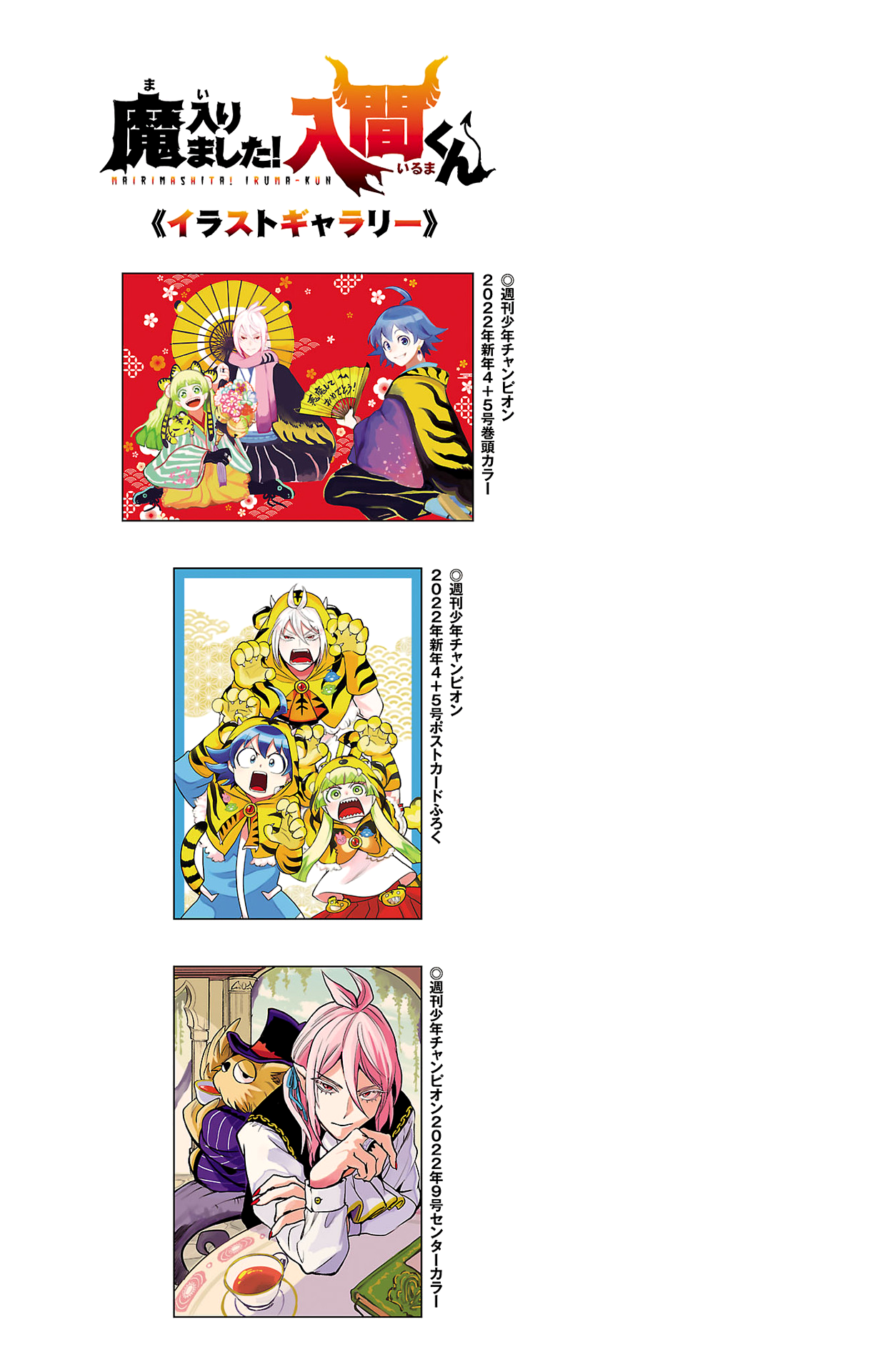 Mairimashita! Iruma-kun chapter 240.5 page 9