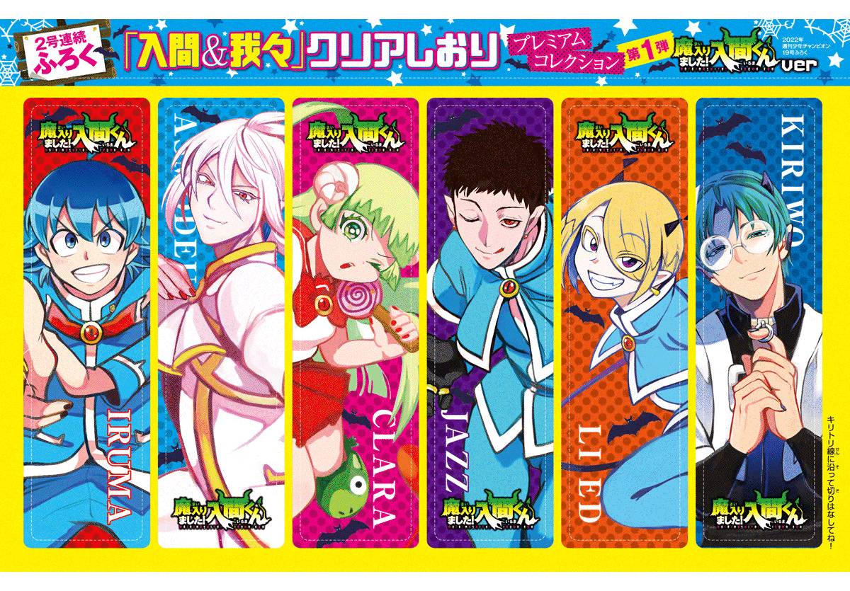 Mairimashita! Iruma-kun chapter 247 page 2